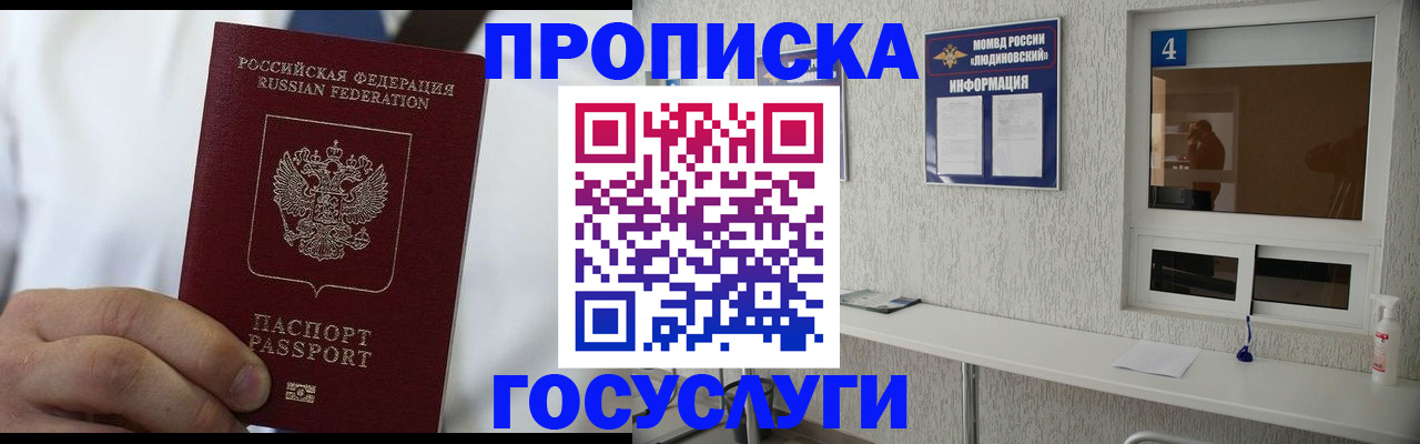 временная регистрация надежно в Гусь-Хрустальном